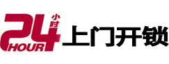遂平24小时锁行